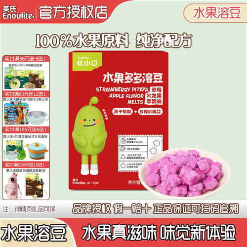 英氏溶豆忆小口水果多多溶溶豆无添加白砂糖儿童零食英式奶酪多多