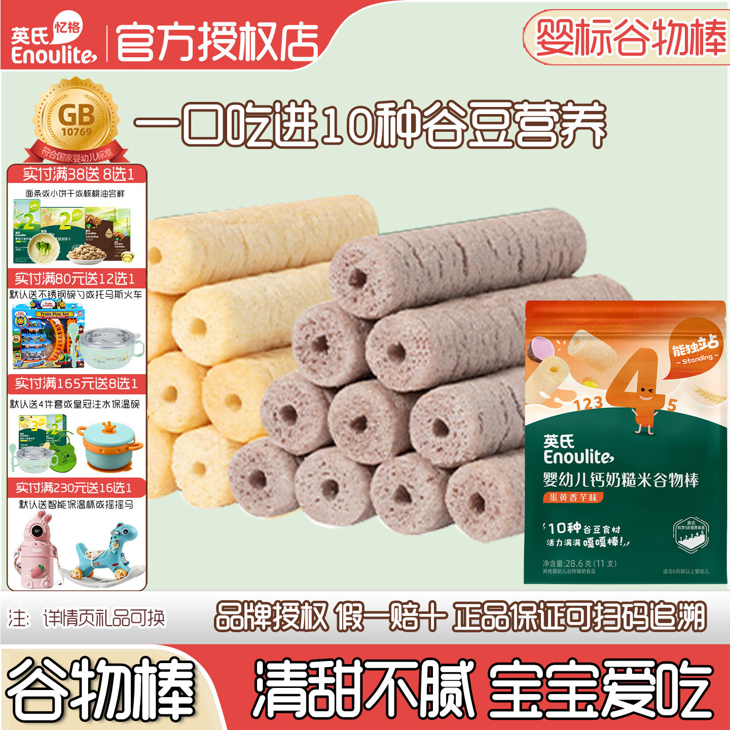 英氏钙奶谷物棒宝宝米果脆零食1岁儿童夹心米饼蛋黄香芋味酥饼干