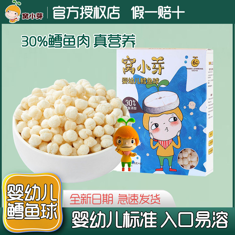 窝小芽婴幼儿鳕鱼球虾球泡芙球儿童6个月宝宝零食磨牙手指饼干高性价比高么？