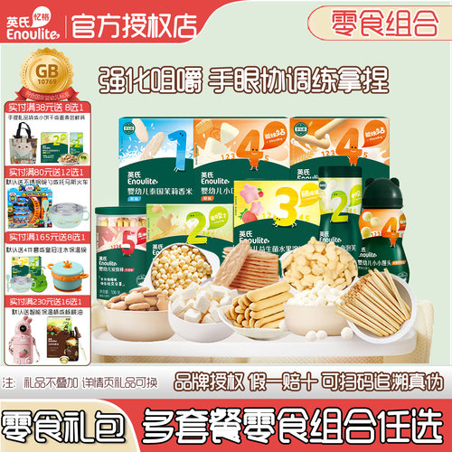 英氏米饼小鱼泡芙宝宝零食大礼包
