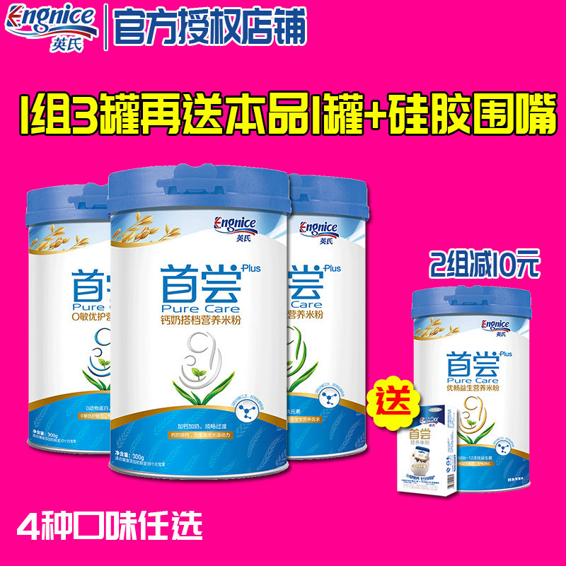 【3罐装】英氏米粉婴幼儿首尝米粉钙奶加铁牛肉蛋白宝宝辅食米糊|msdalam kategori susu tepung/makanan tambahan/makanan/makanan ringan, suplemen makanan bayi, tepung beras/bijirin beras/sup bubur - dari Buy2taobao.com untuk memberikan perkhidmatan ejen Taobao profesional membeli