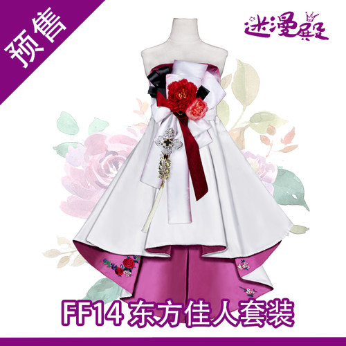 最终幻想FF14东方佳人套cosplay