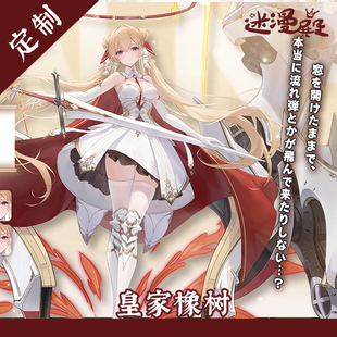 [迷漫殿]碧蓝航线 皇家橡树连衣裙礼服 cos服来图定制cosplay定做