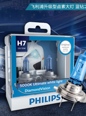 飞利浦汽车卤素灯泡5000K蓝钻远近之光DVH1H4H7白光HB3远近光55瓦