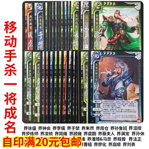 三国界一将成名杀徐盛钟会凌统李儒沮授法正吴国太于禁朱然全武将
