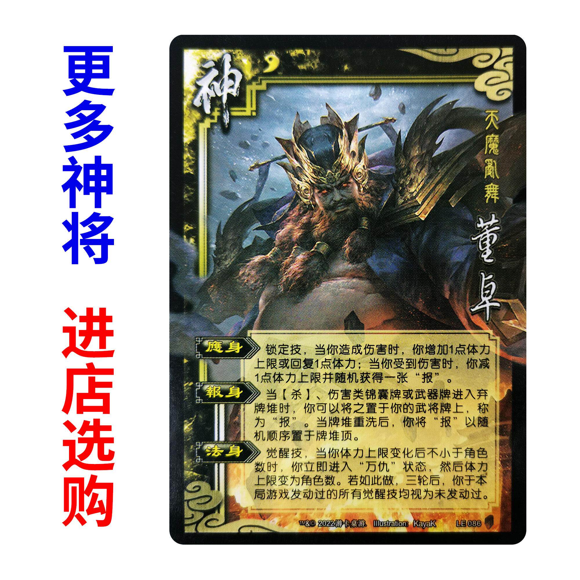 三国神董卓杀神将扩展包手杀单买扩充桌游拓展自印神武将全套卡牌图片