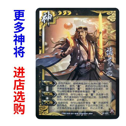 三国神诸葛亮杀神将扩展包手杀单买扩充桌游拓自印神武将全套卡牌