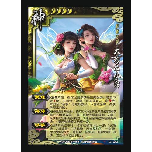 三国神大乔小乔杀神武将扩展包手杀单买扩充桌游拓展自印全套卡牌