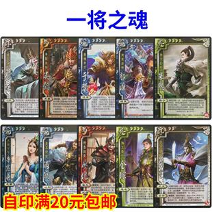 三国一将之魂杀扩展包界郭淮全琮满宠辛宪英刘虞张让单买武将卡牌