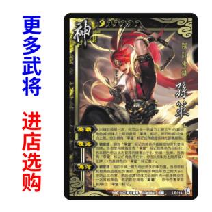 三国神孙策杀21神将扩展包手杀单买扩充桌游拓展自印武将全套卡牌