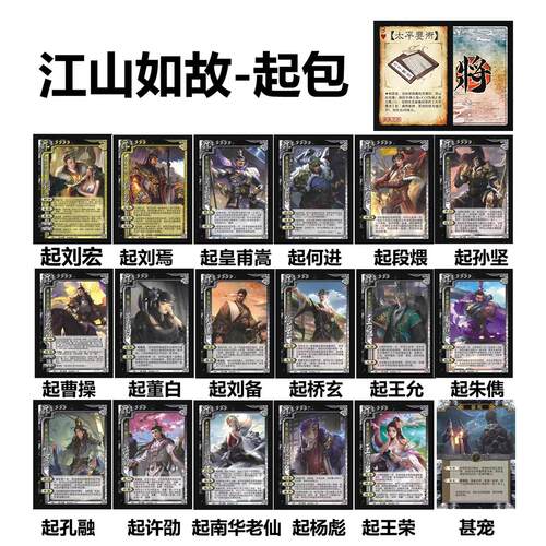 三国江山如故起杀扩展包群曹操刘焉刘备太平要术自印武将全套卡牌