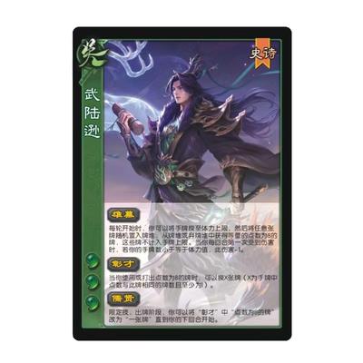 三国武陆逊杀新UI移动版十周年武庙武侯全套扩展包拓展武将卡牌片