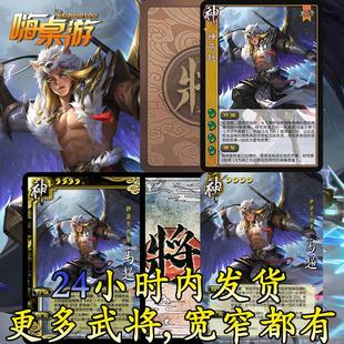三国新UI杀神马超十周年神将扩展包单买桌游拓展自印武将全套卡牌