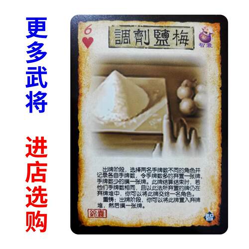 三国调剂盐梅杀手牌桌游学生版游戏拓展扩充扩展包自印全套卡牌片