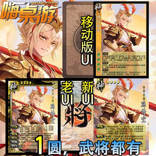 三国新UI欢乐杀神孙悟空斗地主模式卡牌片扩展包桌游自印武将全套