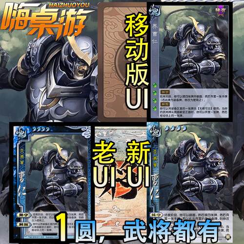 三国新UI杀界曹仁手杀移动版桌游风林火山扩展包武将自印全套卡牌