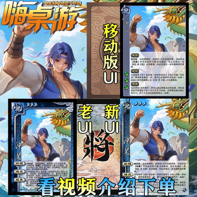 三国新UI杀扩展包自印全套卡牌片