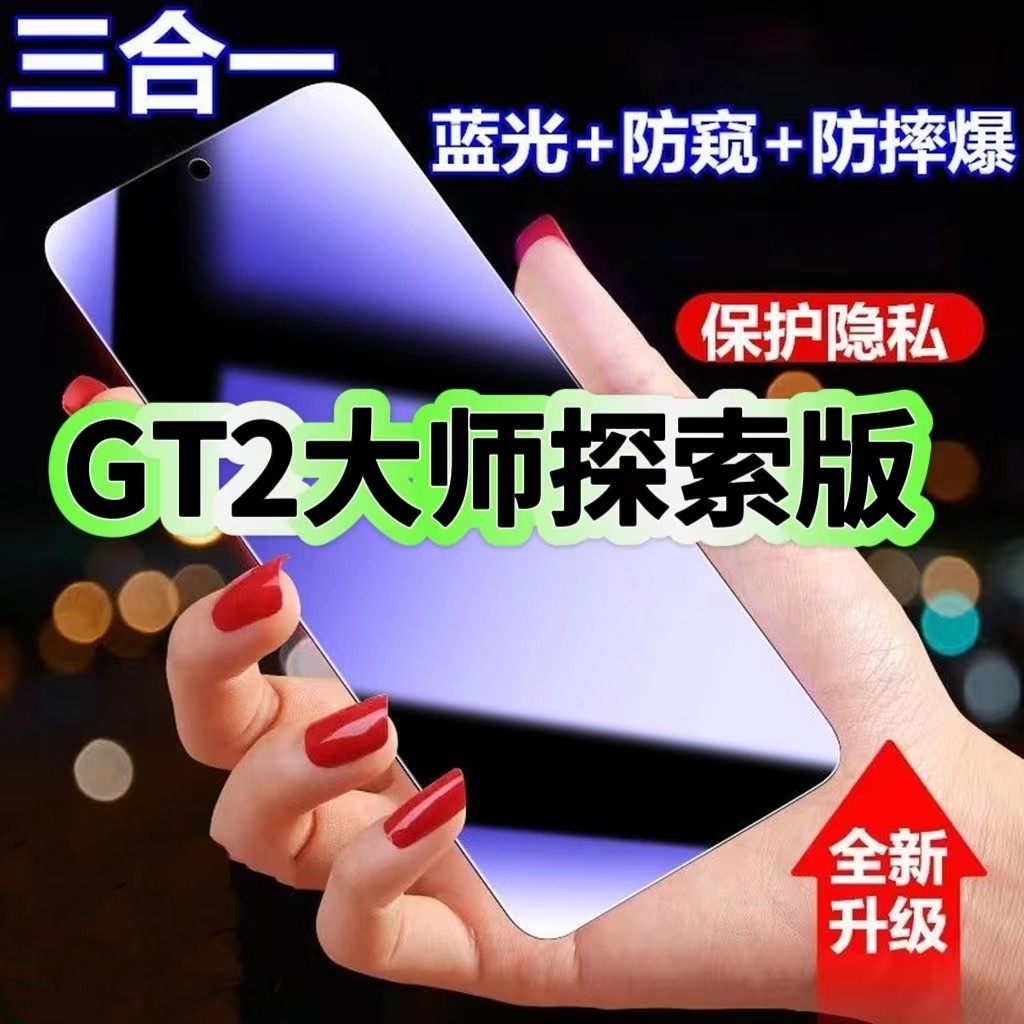 适用真我GT2大师探索版防蓝光防窥膜RMX3551钢化膜Realme黑边护眼手机膜防偷看5G全屏防摔爆高清保护隐私贴膜,3C数码配件,手机贴膜,淘宝优惠券,粉丝福利购,淘宝优惠卷