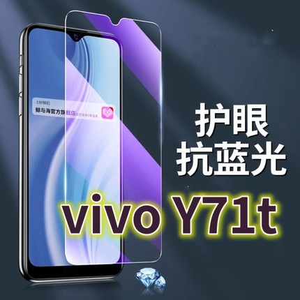 适用vivoy71t钢化膜5G抗蓝光护眼手机膜V2102A原装保护膜Y71T原厂全屏防摔防爆玻璃膜丫71t5G黑边高清透明超
