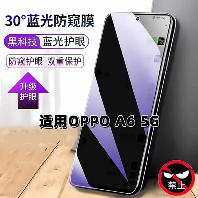 适用OPPOA65G防窥膜PLS120抗蓝光护眼防偷窥欧派a6钢化膜A6手机膜oppoA6黑边防偷看保护隐私贴膜