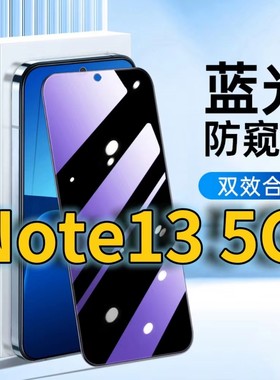 适用RedmiNote135G蓝光防窥钢化膜红米note13pro护眼防偷窥小米NOTE13PRO黑边手机膜防偷看全屏覆盖防摔防爆