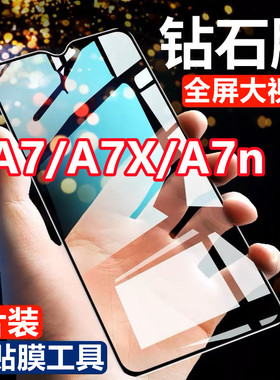 适用于OPPOA7 A7n A7x钻石钢化膜全屏覆盖黑边防摔爆手机保护贴膜
