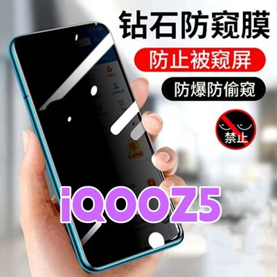 适用vivoiQOOz5防窥膜V2148A钻石防偷窥钢化膜iQOOz5x黑边防窥视玻璃膜5G全屏抗蓝光护眼防偷瞄iqooz5x防偷