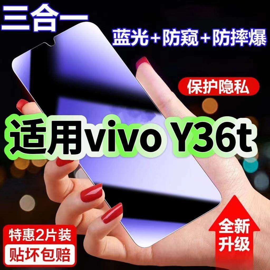 适用vivoY36t防蓝光防窥膜V2318A钢化膜步步高丫36t黑边护眼y36t手机膜防偷窥看5G全屏防摔爆高清保护隐私膜,3C数码配件,手机贴膜,淘宝优惠券,粉丝福利购,淘宝优惠卷