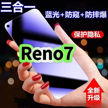适用OPPOReno7防蓝光防窥膜PFJM10钢化膜欧派reno7新年版黑边护眼手机膜防偷窥看5G全屏防爆高清保护隐私贴膜