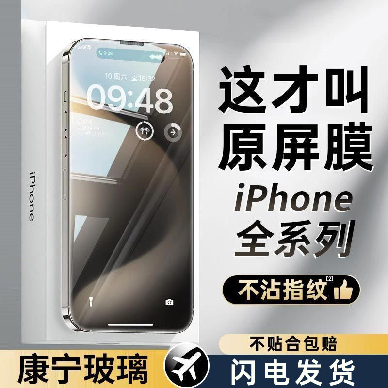 适用苹果11钢化膜iPhone13pro手机16promax15防窥14全屏12气囊x抗摔xr全包边16E防尘网xsmax新款plus屏幕mini