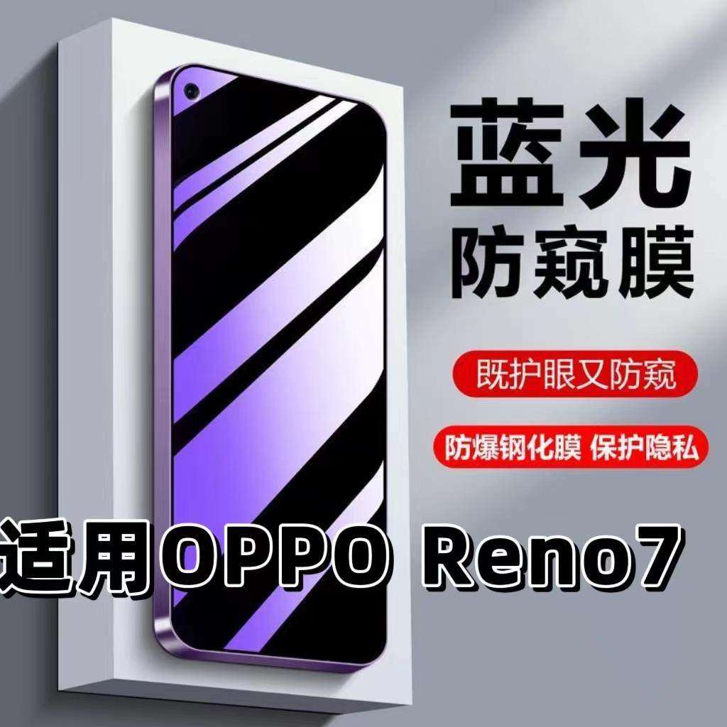 适用OPPOReno7钢化膜PFJM10防蓝光防窥膜手机膜欧派reno7黑边护眼膜防偷窥看5G全屏防摔防爆高清保护隐私贴膜,3C数码配件,手机贴膜,淘宝优惠券,粉丝福利购,淘宝优惠卷