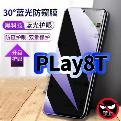 适用荣耀Play8T防偷窥护眼蓝光钢化膜CLK-AN00黑边手机膜防偷看隐私Honor防窥膜5G全屏防摔爆保护高清玻璃膜