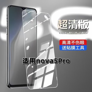 适用于华为Nova5Pro钢化膜SEA-AL10高清防摔手机膜HUAWEI抗蓝光护眼nova5全屏黑边SEA-AL00高铝弧边玻璃贴膜