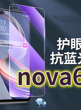 适用华为nova6钢化膜WLZ-AN00抗蓝光护眼NOVA64G手机膜黑边Nova65G原装保护膜原厂全屏防摔防爆玻璃膜高清透