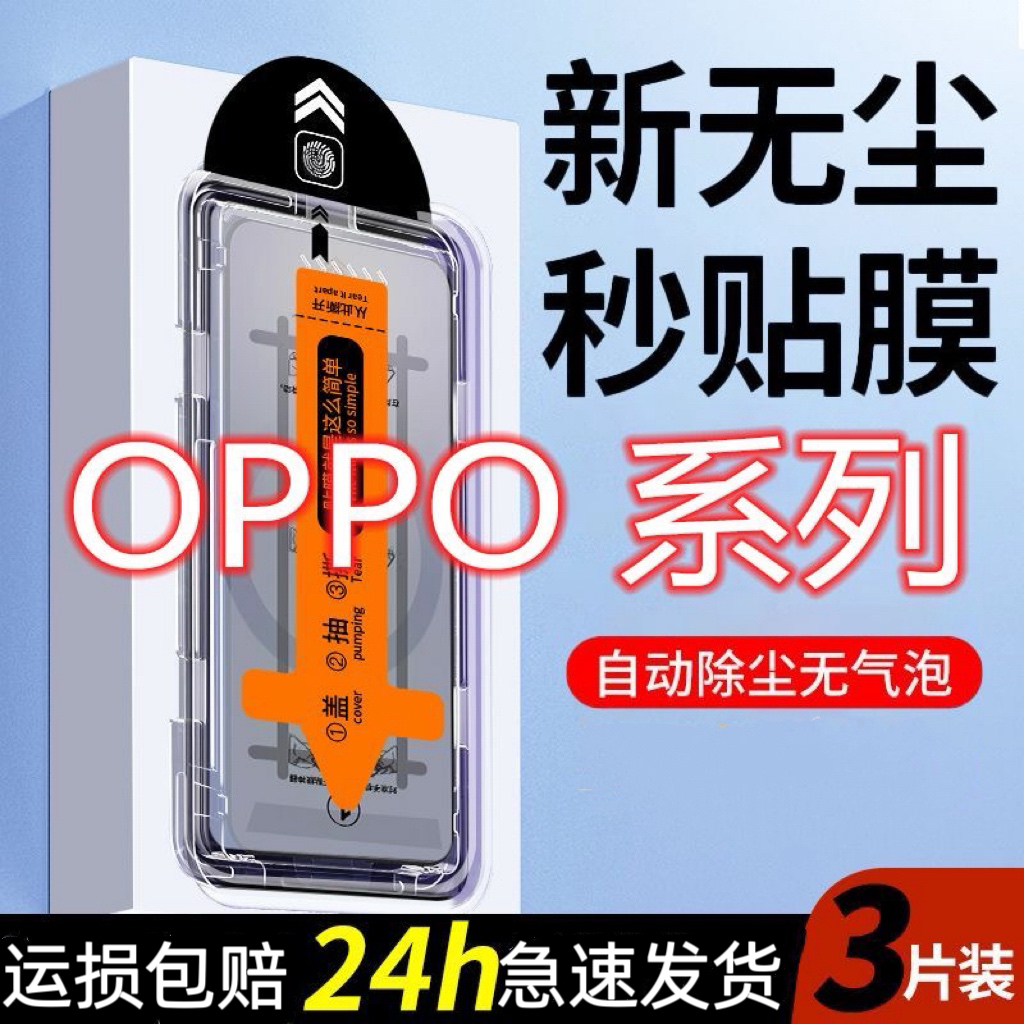 适用OPPOA97钢化膜a96/a95无尘舱a58/a56/a55秒贴神器r17/k10手机膜a9