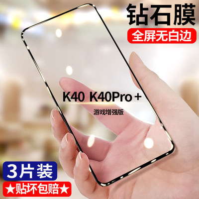 适用红米K40游戏增强版钻石钢化膜5G全屏高清RedmiK40手机膜护眼抗蓝光无白边M2012K10C防摔黑边防爆玻璃贴膜