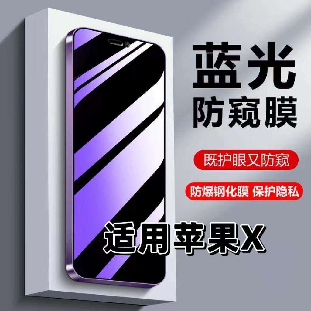 适用苹果X钢化膜XsMax防蓝光防窥膜手机膜iPhoneXR黑边护眼膜苹果xs防偷窥看5G全屏防摔防爆高清保护隐私贴膜,3C数码配件,手机贴膜,淘宝优惠券,粉丝福利购,淘宝优惠卷