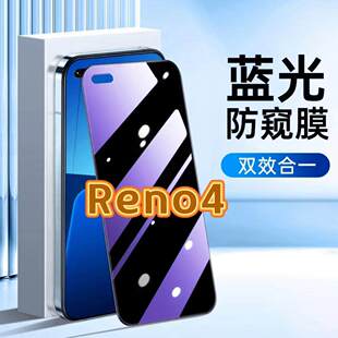 适用OPPOReno4钢化膜PDPM00防窥膜欧派Reno4抗蓝光护眼手机膜5G黑边防偷窥看保护隐私全屏防摔爆高清玻璃贴膜