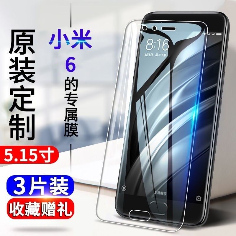 小米6钢化膜mi6全屏抗蓝光防爆玻璃膜MCE16 MCT1高清保护膜手机膜