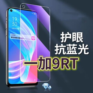 适用一加9RT钢化膜MT2110抗蓝光护眼OnePLUS9手机膜黑边1+9R原装保护膜5G原厂全屏防摔防爆玻璃膜高清透明超