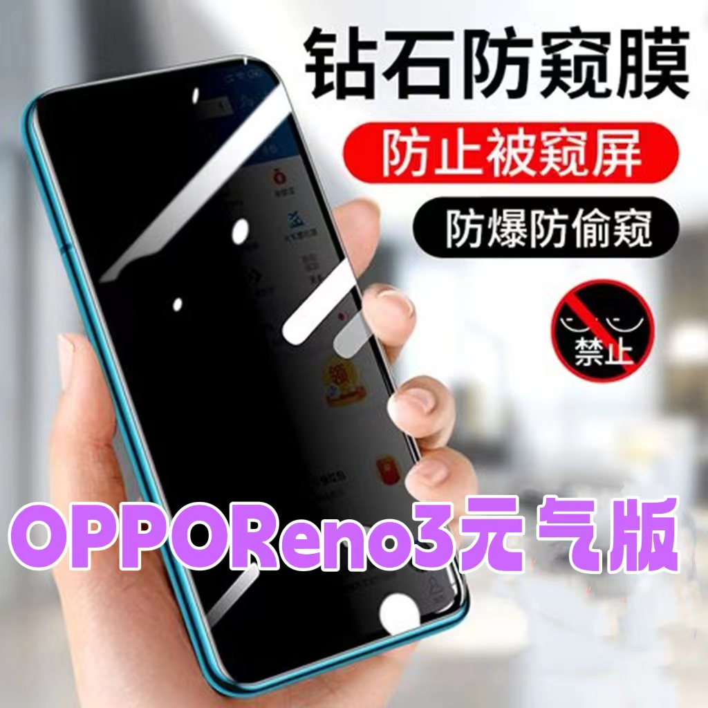 适用OPPOReno3元气版防窥膜PCLM50钻石防偷窥钢化膜Reno3黑边防窥视玻璃膜5G全屏抗蓝光护眼防偷瞄Reno3防偷