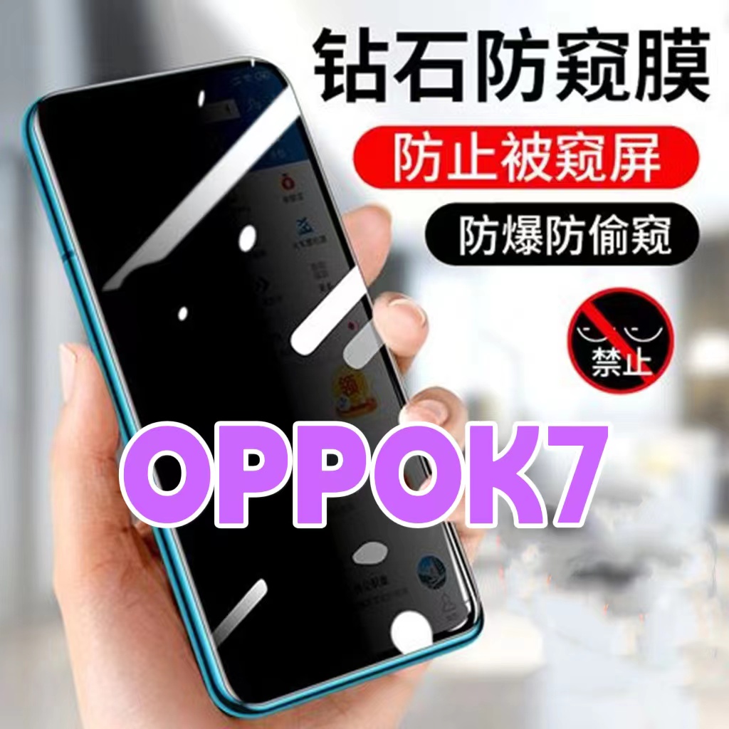 适用OPPOK7防窥膜PCLM50钻石防偷窥钢化膜k7黑边防窥视玻璃膜5G全屏抗蓝光护眼防偷瞄k7防偷看紫光防盗膜防摔