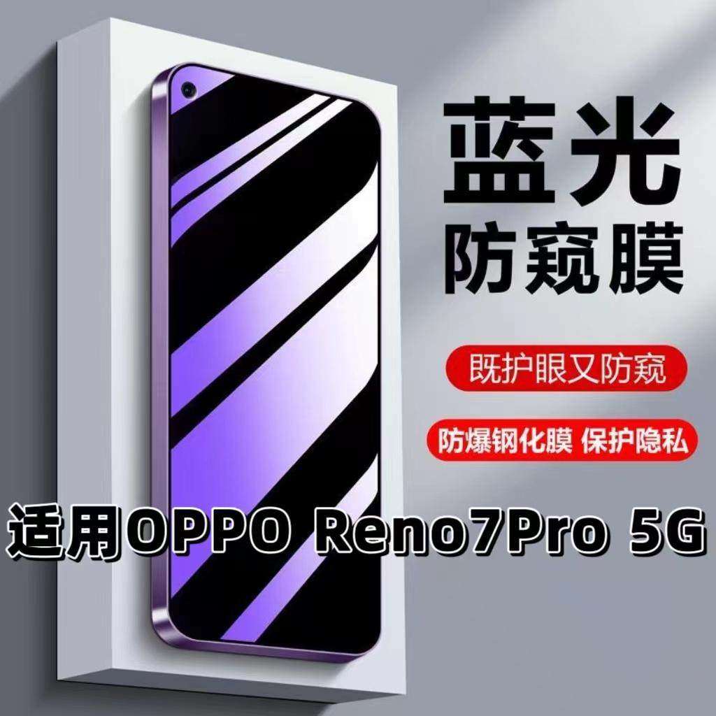 适用OPPOReno7Pro5G钢化膜PFDM00防蓝光防窥膜手机膜reno7pro黑边护眼膜防偷窥看5G全屏防摔防爆高清保护隐私,3C数码配件,手机贴膜,淘宝优惠券,粉丝福利购,淘宝优惠卷