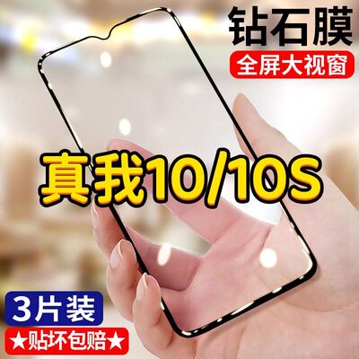 真我10 5G钢化膜全屏全包Realme 10S 5G手机膜防摔防爆RMX3615黑边贴膜钻石抗蓝光玻璃rmx3617保护膜无白边