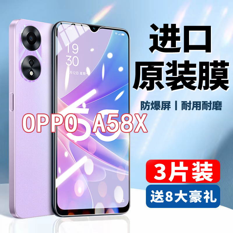 OPPOA58X全屏覆盖钢化膜黑边新款A58X 5G防爆手机膜PHJ110抗蓝光