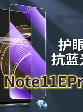 适用红米Note11EPro钢化膜5G抗蓝光护眼手机膜RedmiNOTE11保护膜小米note11pro全屏防摔防爆玻璃膜黑边高清透