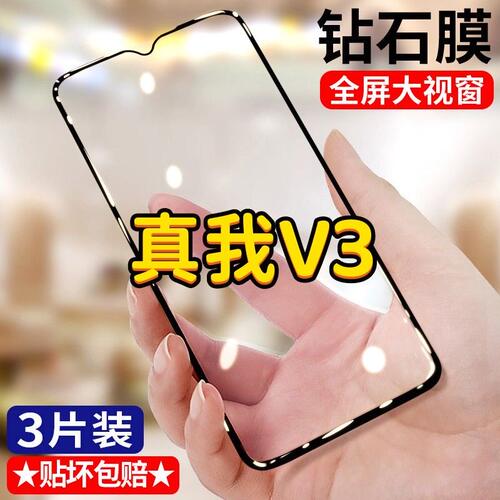 真我V3钢化膜5G全屏全包Realme v3手机膜防摔防爆RMX2200黑边贴膜无白边钻石抗蓝光高清玻璃原厂保护膜5G