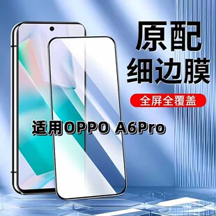 适用于OPPOA6PRO钢化膜全屏PLN110手机膜欧派a6pro黑边膜A6GT高清玻璃膜5G抗蓝光护眼防摔防爆无白边弧边贴膜