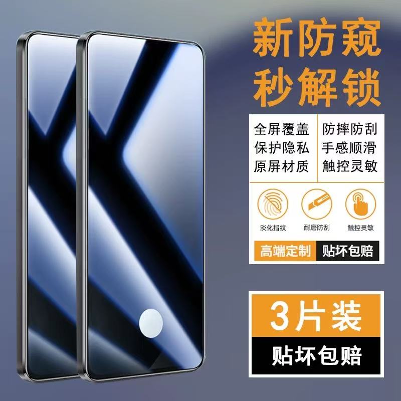 听筒防尘网苹果14防窥膜全屏覆盖13p无孔钢化膜适用于iPhone14 Promax手机膜11防摔xr防偷窥贴膜12防指纹蓝光