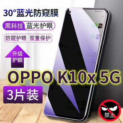 适用OPPOK10x5G抗蓝光防窥膜K10PRO全屏护眼防偷窥看钢化膜PGGM10手机膜欧泊k10保护隐私黑边玻璃贴膜防摔防
